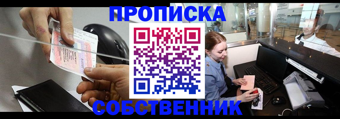 прописка законно в Богородске